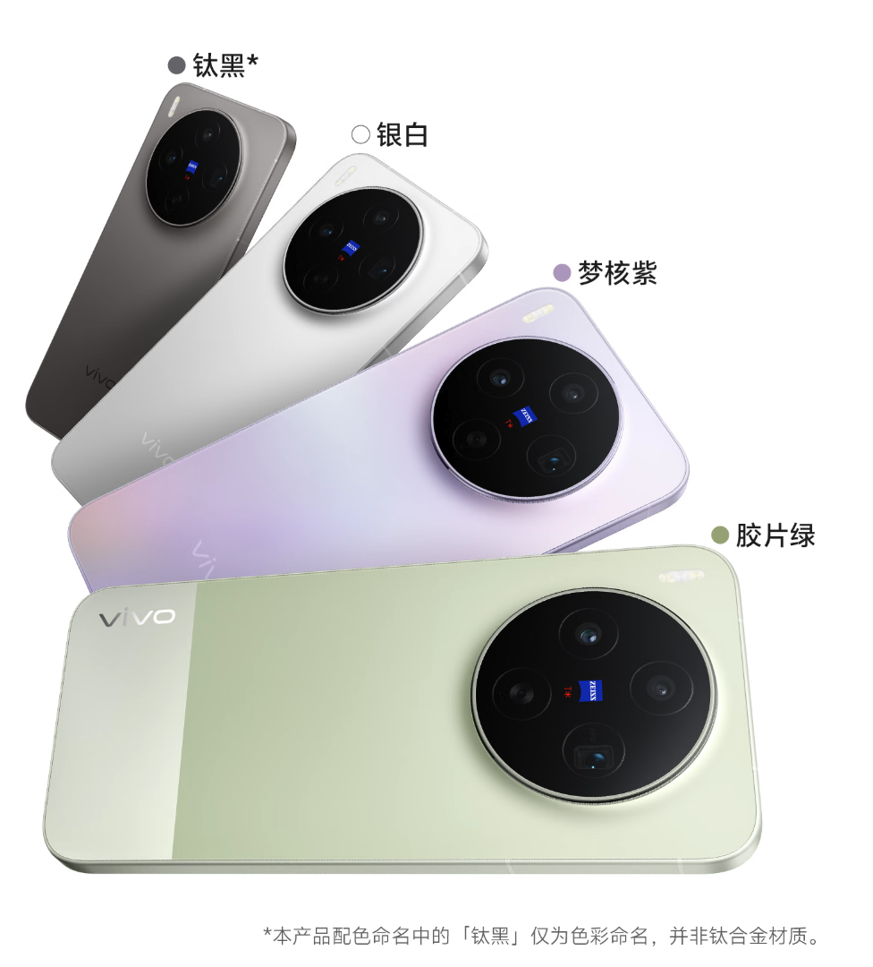 vivo X300s正式发布 天玑9500加持 4999元起售